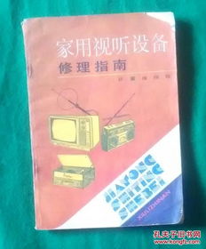 家用視聽設備常見故障與簡易維修指南